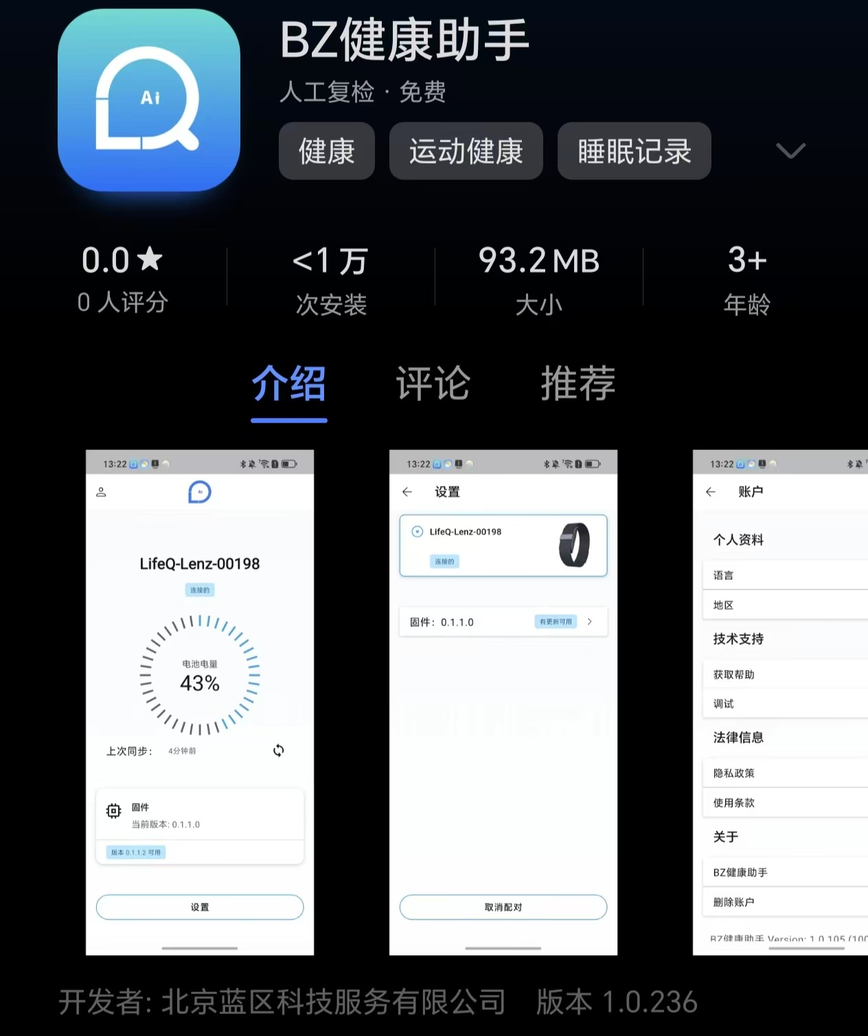 BZ健康助手应用市场下载页
