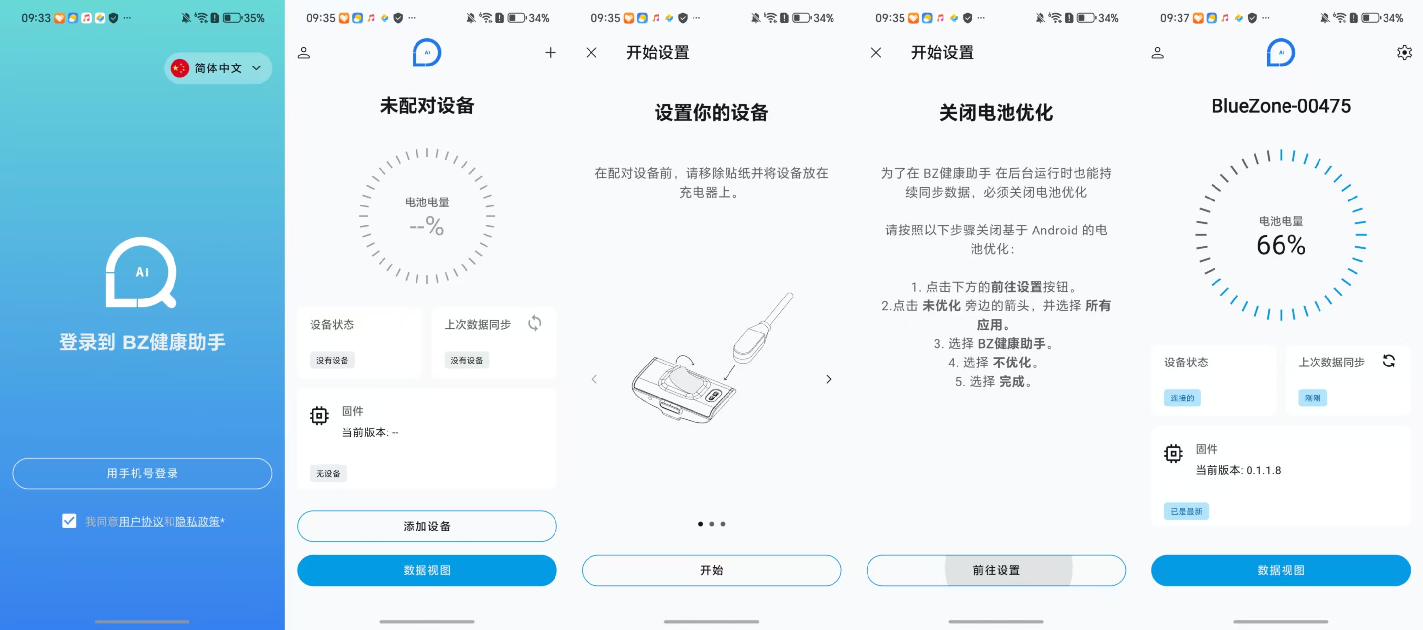 注册登录与连接配对完整流程