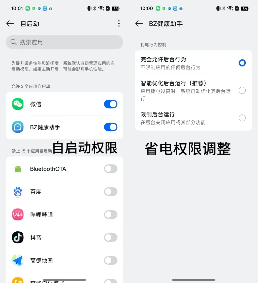 自启动与省电权限设置流程