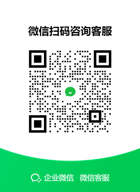 客服微信二维码