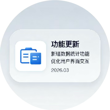 定期功能更新